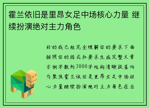 霍兰依旧是里昂女足中场核心力量 继续扮演绝对主力角色 霍兰依旧是里昂女足中场核心力量 继续扮演绝对主力角色