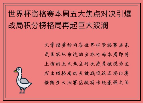 世界杯资格赛本周五大焦点对决引爆战局积分榜格局再起巨大波澜 世界杯资格赛本周五大焦点对决引爆战局积分榜格局再起巨大波澜