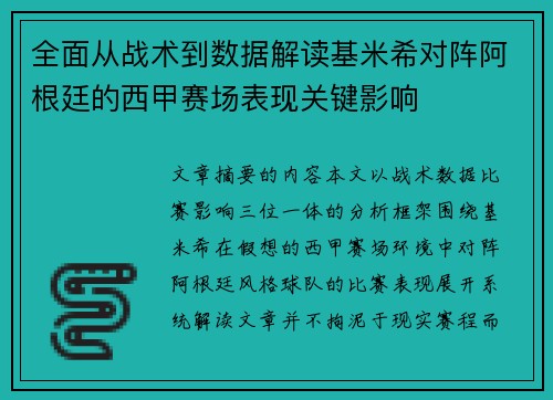 全面从战术到数据解读基米希对阵阿根廷的西甲赛场表现关键影响 全面从战术到数据解读基米希对阵阿根廷的西甲赛场表现关键影响