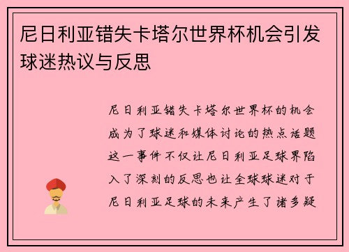 尼日利亚错失卡塔尔世界杯机会引发球迷热议与反思 尼日利亚错失卡塔尔世界杯机会引发球迷热议与反思