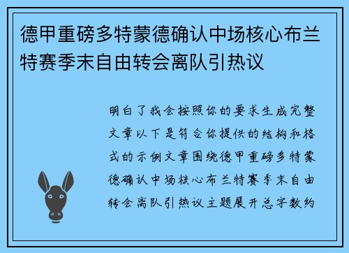 德甲重磅多特蒙德确认中场核心布兰特赛季末自由转会离队引热议 德甲重磅多特蒙德确认中场核心布兰特赛季末自由转会离队引热议