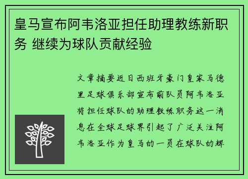 皇马宣布阿韦洛亚担任助理教练新职务 继续为球队贡献经验