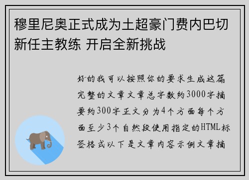 穆里尼奥正式成为土超豪门费内巴切新任主教练 开启全新挑战 穆里尼奥正式成为土超豪门费内巴切新任主教练 开启全新挑战