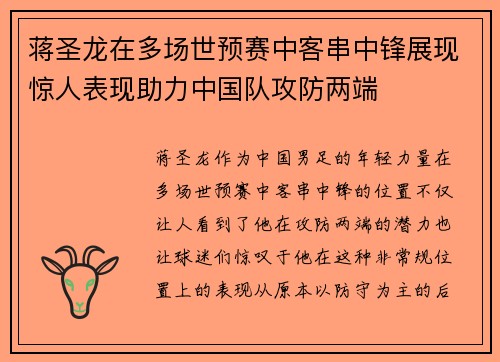 蒋圣龙在多场世预赛中客串中锋展现惊人表现助力中国队攻防两端 蒋圣龙在多场世预赛中客串中锋展现惊人表现助力中国队攻防两端
