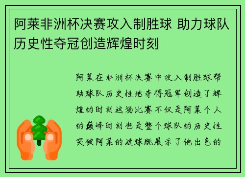 阿莱非洲杯决赛攻入制胜球 助力球队历史性夺冠创造辉煌时刻