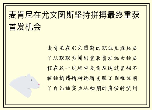 麦肯尼在尤文图斯坚持拼搏最终重获首发机会